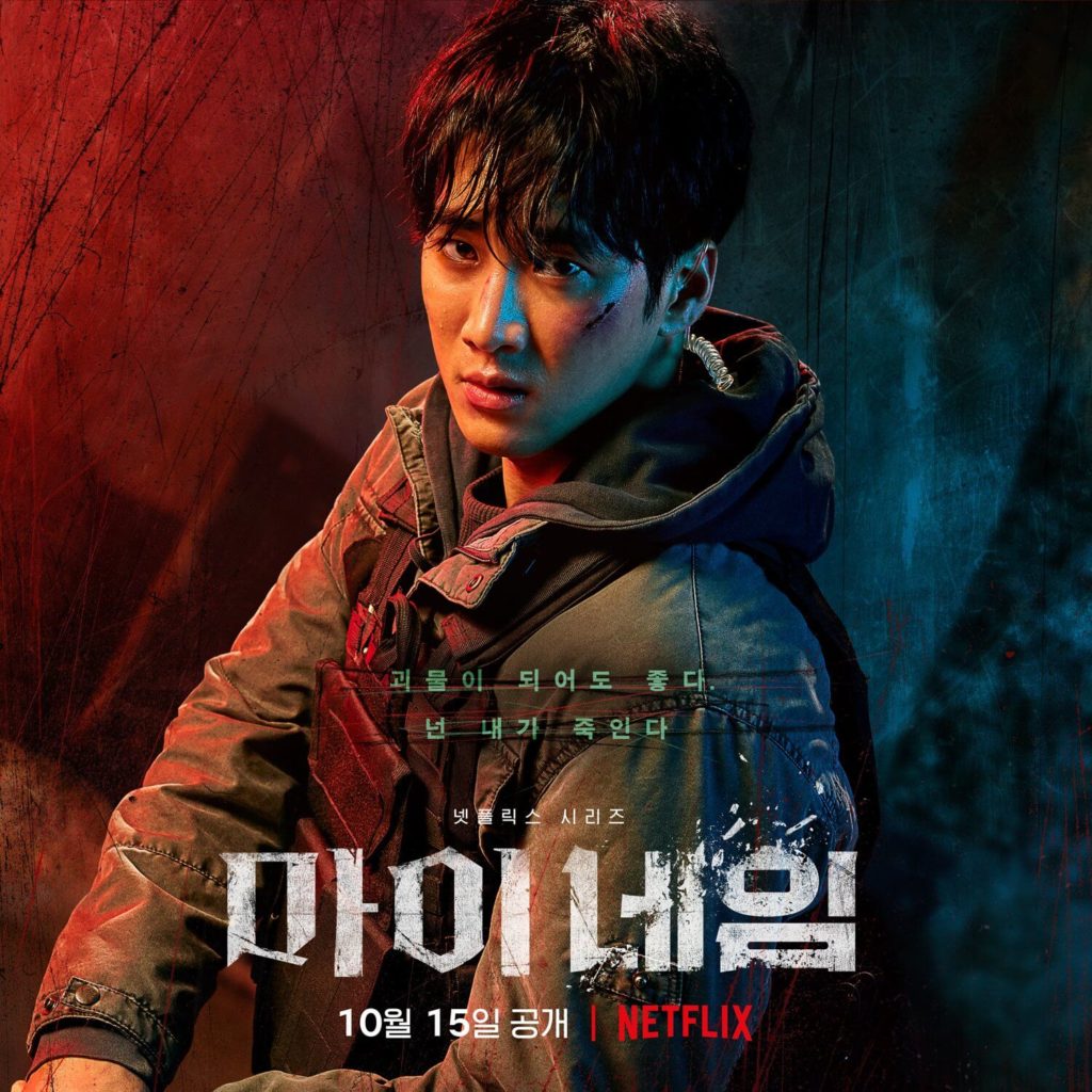 Ahn Bo-hyun - My name - Poster Netflix