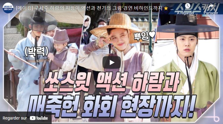 |SBS catch - [Making] Savior Ha Ram's stick action and Cheongi's behind-the-scenes - Lovers of the red sky
