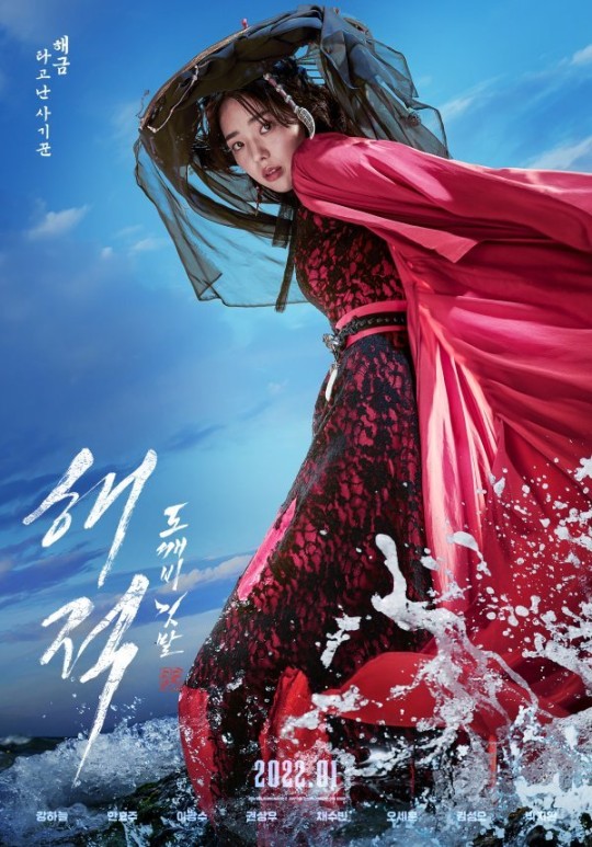 The pirates 2 Poster Chae So-bin