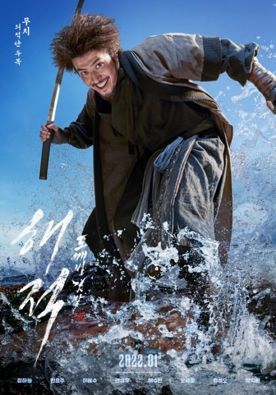 The pirates 2 Poster Kang Ha-neul